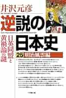 【逆説の日本史1〜26巻】【英傑の日本史5冊】 商品説明必ずお読み下さい 逆説の日本史 別巻5 英雄と歴史の道 | 書籍 | 小学館